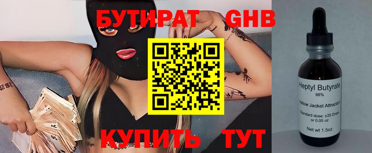 Бутират вода  Вход с VPN  БУТИРАТ  Югорск 