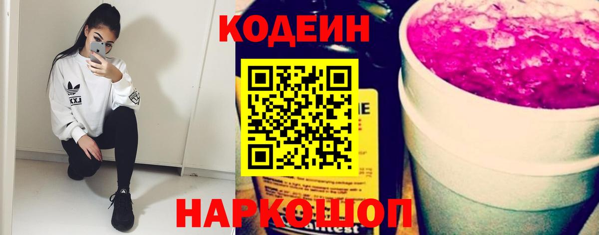 Югорск  Кодеин Purple Drank  Вход с VPN 